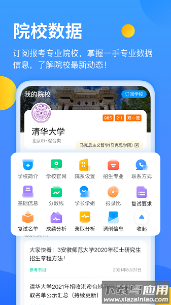 小白考研软件截图3