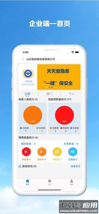 钰祥众安app截图1