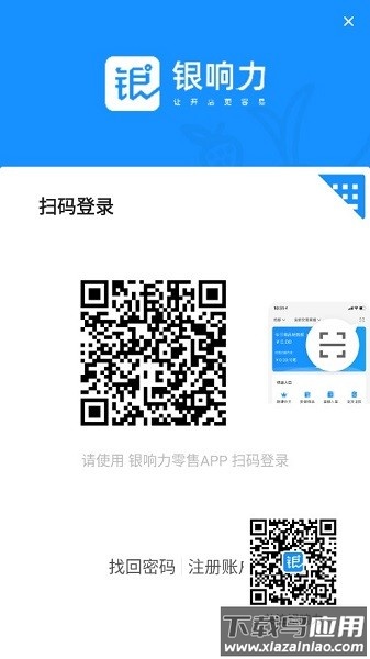 银响力收银软件最新版截图1
