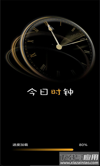 今日时钟2025最新版本截图2