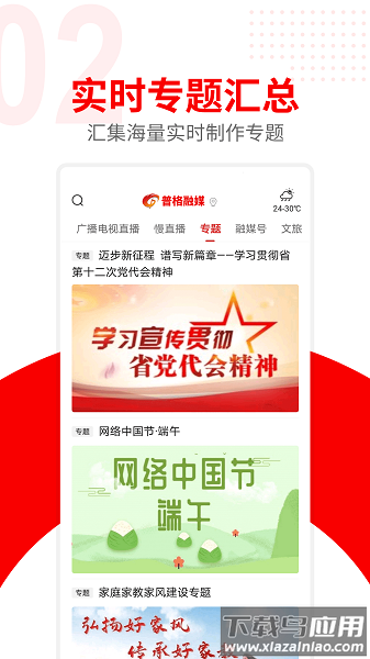 普格融媒体客户端截图1