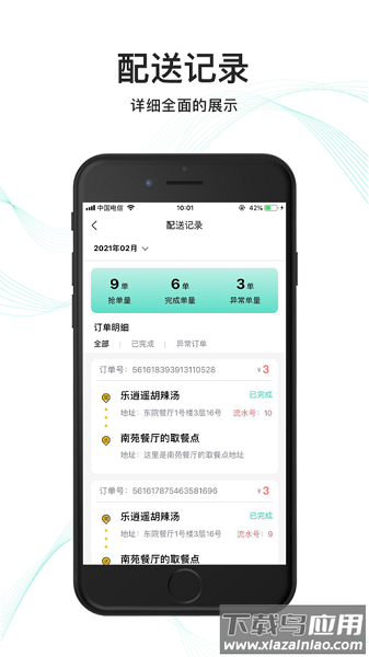 云易每食骑士端最新版截图1