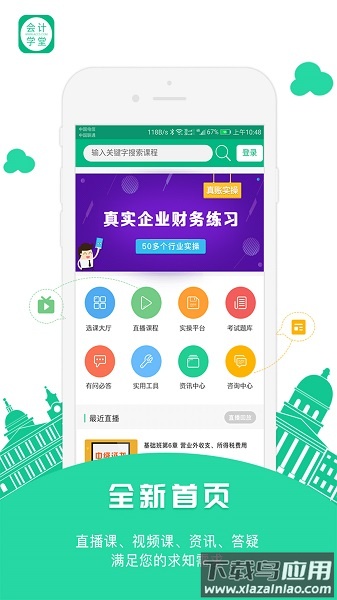 会计学堂免费版截图2