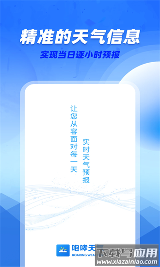 咆哮天气手机版最新版截图4