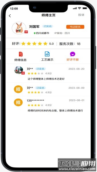 怎然招工手机版截图3