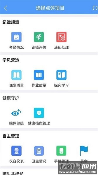 慧安家校教师端最新版截图1