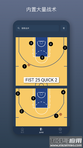 战篮软件截图2