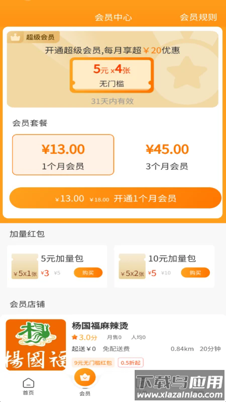 星橙送外卖软件截图2