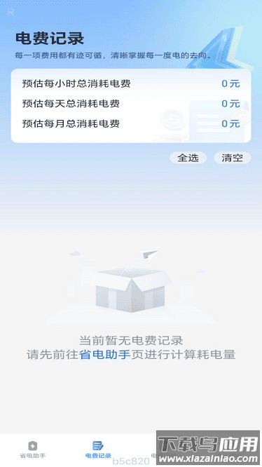 省电一点通官方版截图3
