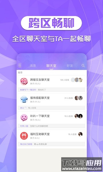 qq炫舞2助手截图1