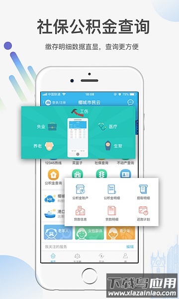 椰城市民云免费版截图1