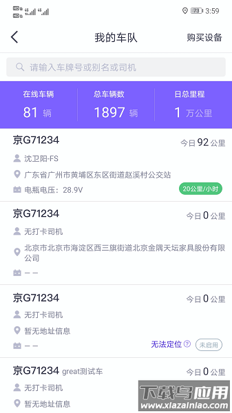 g7手机管车软件最新版截图2