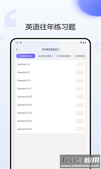 考研英语听力官方版截图4