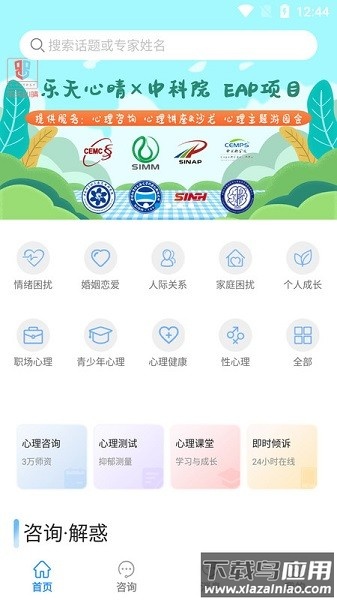 乐天心晴心理咨询截图1