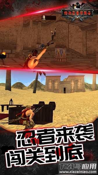 传说忍者弓箭手手游最新版截图2