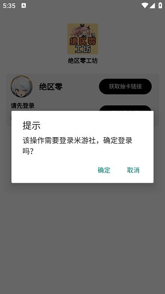 绝区零工坊小助手最新版截图4