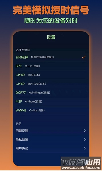 电波表对时工具app截图2