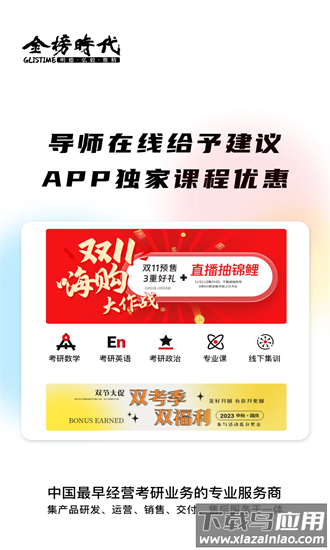 金榜时代考研最新版最新版截图3