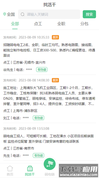 弱电帮手机版截图2