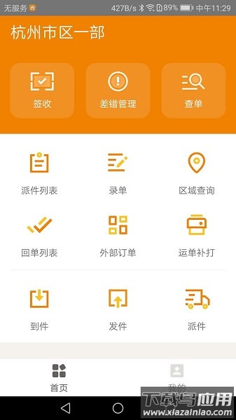 百世快运掌上威武app截图1