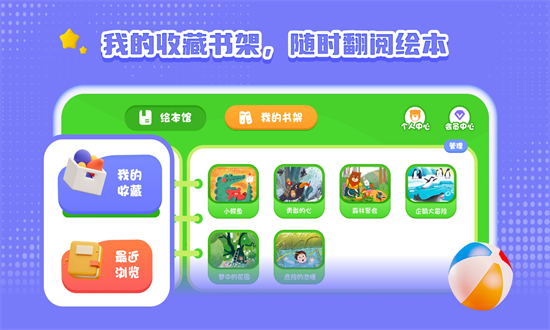 宝宝睡前故事绘本app最新版截图3