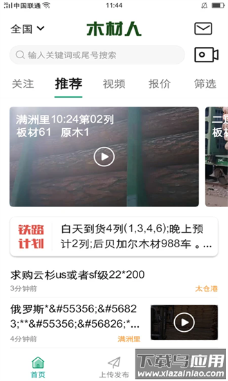 木材人app截图2