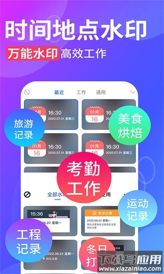 今日水印打卡拍照最新版截图4