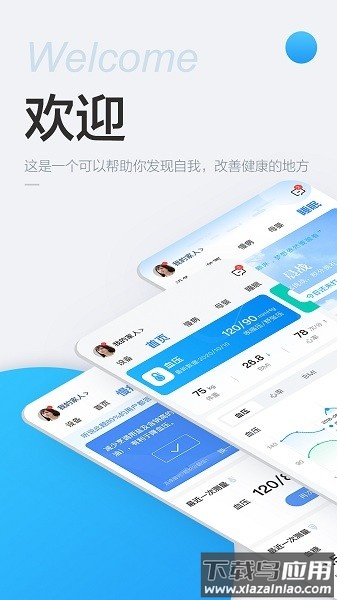 移动健康官方版(更名京东方健康)截图2