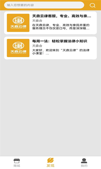 天鼎云律手机版