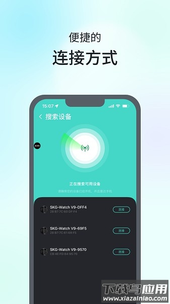 skg手表v9软件截图3