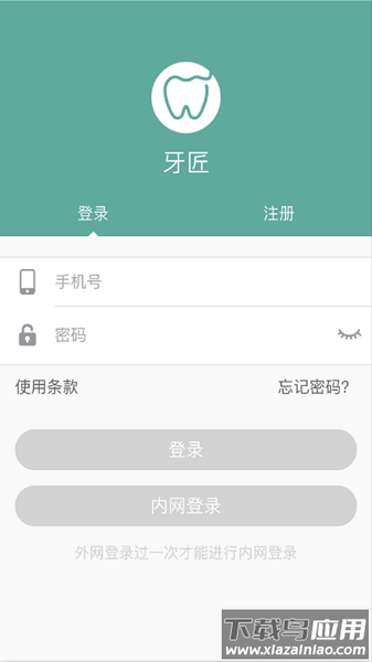 恒久牙匠app截图2