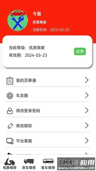 车公子修车软件截图3