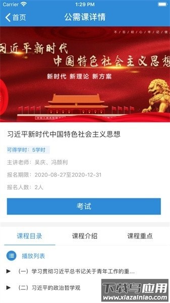 山东商务专技平台截图3