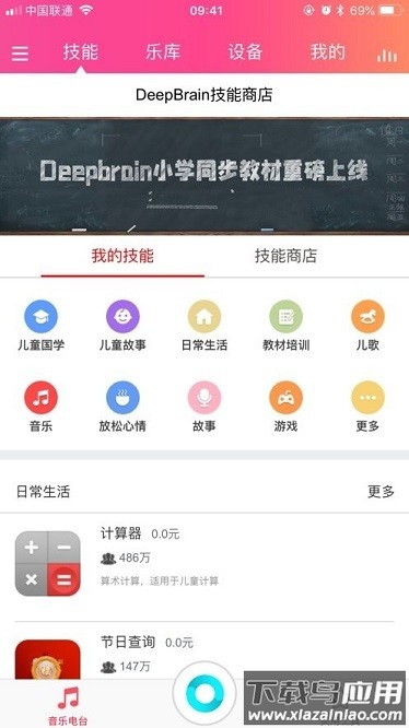 晶一智能app截图3