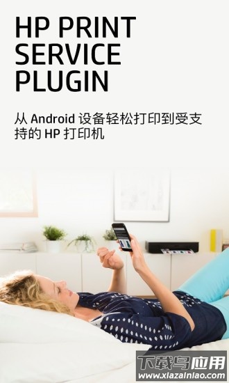 hp打印服务插件软件截图3