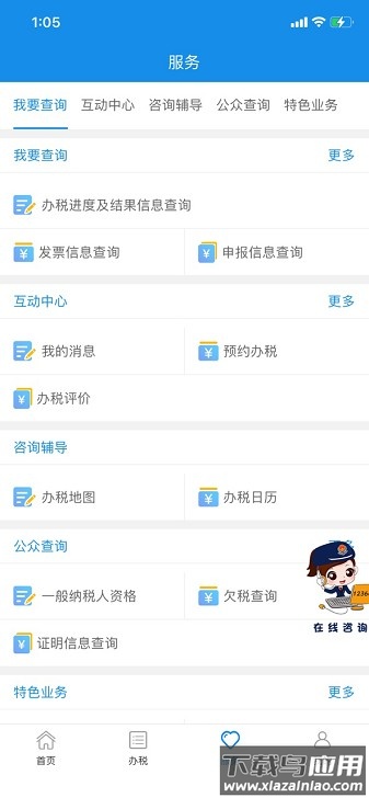 重庆税务最新版本截图1