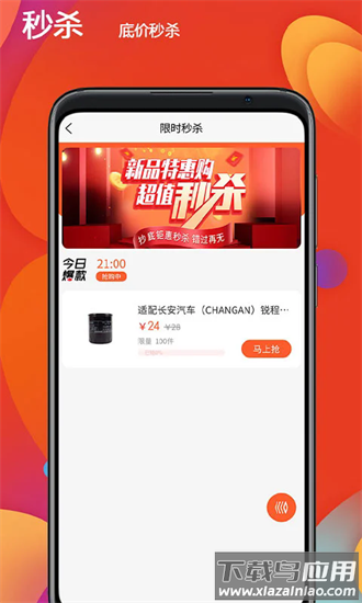 恒创领沃汽配商城官方版截图2