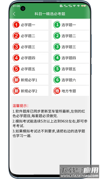 一帆驾考官方版最新版截图3