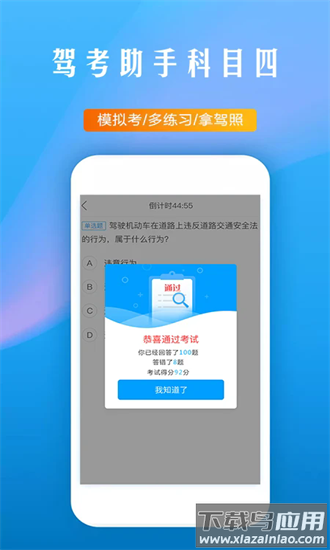 驾考助手科目四官方版截图3