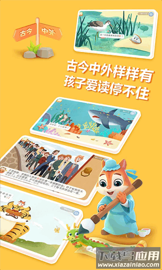 洪恩国学最新版最新版截图1