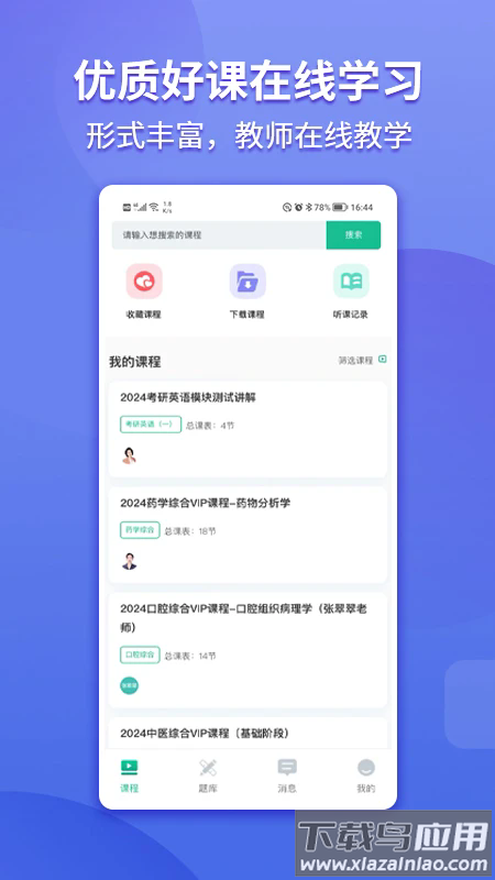 宏医教育app最新版截图1