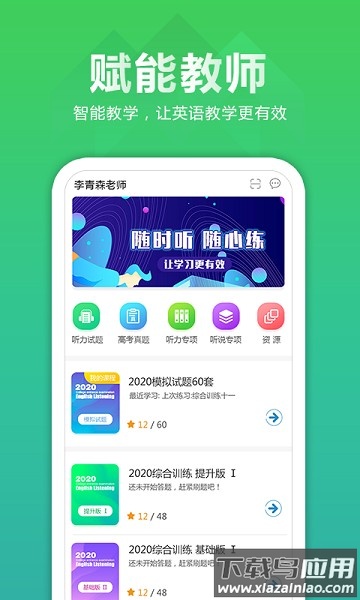 听力百分百教师端最新版截图1