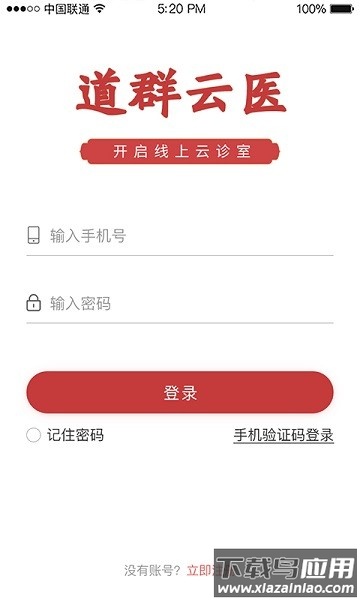 道群云医手机版截图2
