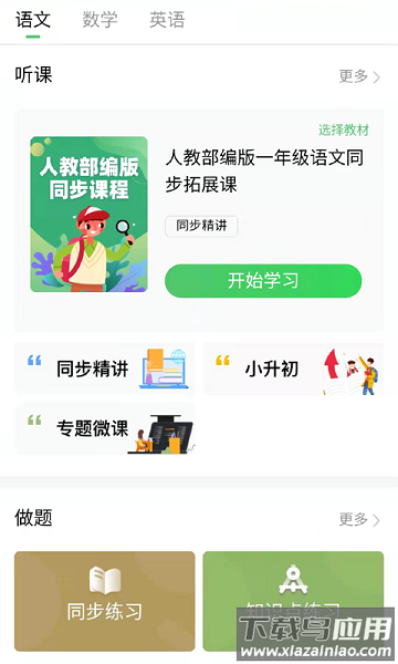 智学堂官方版截图3