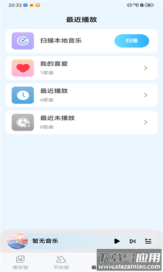 音乐盒子最新版截图3