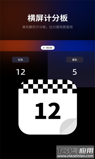 完美计分小助手最新版最新版截图3