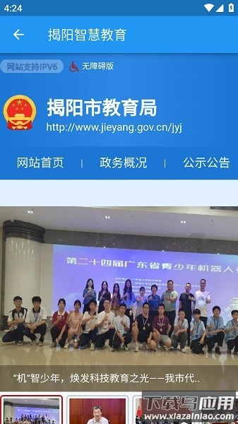 揭阳智慧教育最新版(中考成绩查询)截图4