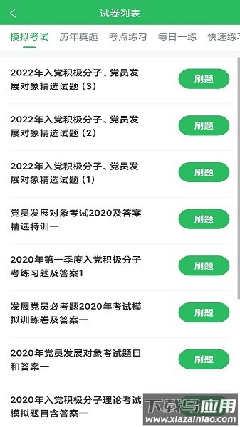 入党考试题库2025最新版最新版截图2