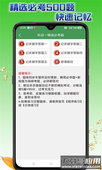 学会驾考app最新版截图1