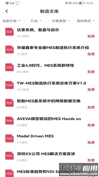 后厂造软件最新版截图3